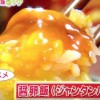 深イイ話 脇屋友詞の中国風卵かけご飯醤卵飯(じゃんたんはん)レシピ/作り方【6月10日】