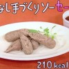 NHKきょうの料理 皮なし手作りソーセージレシピ【6月25日,26日 本多京子】