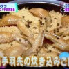 NHKためしてガッテン 鶏手羽先の炊き込みご飯レシピ【6月5日】