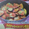 PON かぼちゃのイタリアン煮込みレシピ/作り方