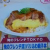 ノンストップ 俺のフレンチ流!パリふわ親子丼レシピ/作り方【11月10日 梶原節紀】