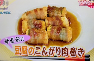 NHKあさイチ 豆腐のこんがり肉巻きレシピ【11月12日 安めぐみ】