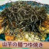 しゃべくり007 相葉雅紀の山芋の麺つゆ焼きレシピ【11月17日 簡単おつまみ】