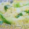 シューイチ パラパラチャーハンレシピ【11月23日 水島弘史】