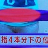 お試しかっ 巻くだけダイエットのやり方,巻き方&効果【11月24日】