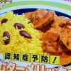 駆け込みドクター 認知症予防!噛む噛むターメリックカレー&大豆とうずらのターメリック漬けレシピ【12月7日】