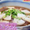 ヒルナンデス 冷凍うどんで土手焼き風うどんレシピ【12月8日】