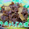 NHKあさイチ 牛肉のしぐれ煮レシピ【12月16日 鈴木登紀子ばぁば】