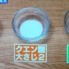 林修の今でしょ講座 炭酸風呂の作り方&冬の肌荒れ対策【12月16日 馬渕知子】