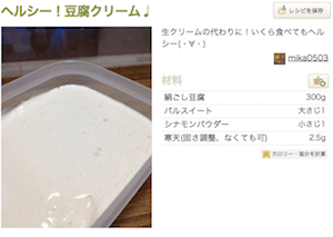 ヘルシー！豆腐クリーム♩_by_mika0503__クックパッド__簡単おいしいみんなのレシピが193万品