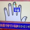 ホンマでっかTV 眠気&快眠に効くツボ「中衝」の場所と押し方【1月7日】