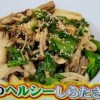 世界一受けたい授業 しらたきパスタレシピ【1月10日】