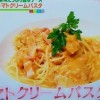 ミヤネ屋 鮭のトマトクリームパスタレシピ【1月14日】