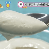 スッキリ 豆腐クリーム&チーズクリームレシピ/作り方【1月20日】