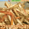 PON ココナッツオイルレシピ/使い方【1月28日】