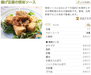 揚げ豆腐の怪味ソース_by_太田アキオ__クックパッド__簡単おいしいみんなのレシピが194万品