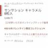 マツコの知らない世界 デパートチョコレートの通販まとめ【2月10日】