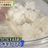 ご飯に水をかける