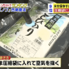 ジョブチューン 正しいお米の研ぎ方&圧縮袋保存法&おすすめの米【2月7日】