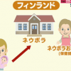 NHKあさイチ ネウボラとは?【2月10日】