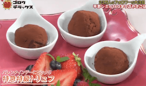 平野レミのチョコトリュフレシピ