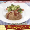 PON トースターで焼ける超ジューシーハンバーグレシピ