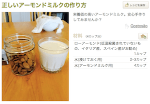 アーモンドミルクの作り方/レシピ