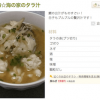 たら汁レシピ
