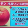 冷凍りんごの作り方/レシピ