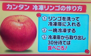 冷凍りんごの作り方／レシピ
