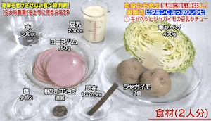 奥薗流キャベツとジャガイモの豆乳シチューレシピ