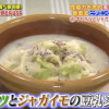 奥薗流キャベツとジャガイモの豆乳シチューレシピ
