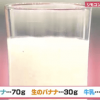 バナナジュースレシピ