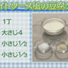 ホワイトソース風豆腐クリーム