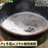 牛乳おしるこレシピ