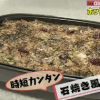 ホットプレート石焼ビビンバレシピ
