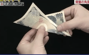 千円札と５円玉を使った骨盤の傾きチェック法