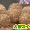 大根きな粉スイーツレシピ