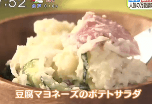 豆腐マヨネーズのポテトサラダ