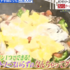 グッチ裕三のチーズグラタンレシピ