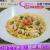 めざましテレビできゃりーぱみゅぱみゅが作っていた梅パスタ