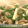 ぴったんこカン・カンで藤竜也が作ったチンジャオロース