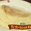 モン・サン・ミッシェルのふわふわオムレツレシピ