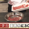 安いすき焼き用牛肉を重曹と玉ねぎと柔らかくする方法