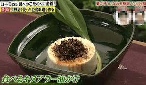 ローラの豆腐の食べるキヌアラー油かけレシピ