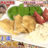 有吉ゼミの坂上忍流揚げないチキン南蛮レシピ