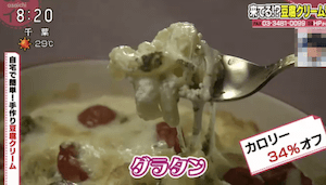 NHKあさイチの豆腐クリームのグラタン