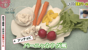 NHKあさイチの豆腐クリームのバーニャカウダ