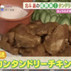 あさちゃんの北斗晶流タンドリーチキンレシピ