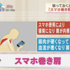 スマホ巻き肩の症状